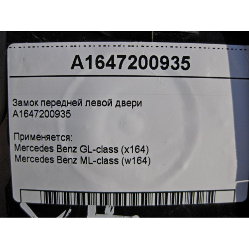 Mercedes-Benz A1647200935 Замок передней левой двери ML W164 GL X164