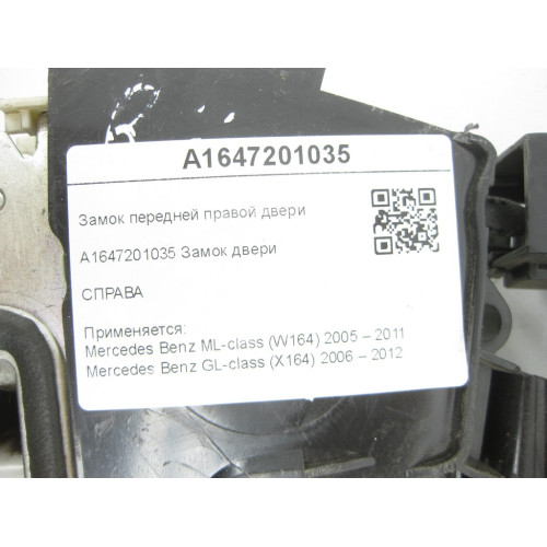 Mercedes-Benz A1647201035 Замок передней правой двери ML W164 GL X164