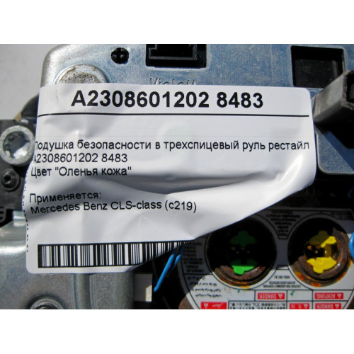 Mercedes-Benz A2308601202 8483 Steering wheel airbag beige CLS C219 restyled
