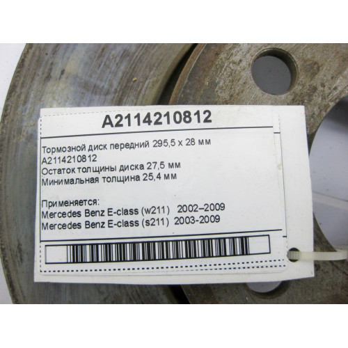 Mercedes-Benz A2114210812 Тормозной диск передний 295,5 х 28 мм E-Class W211