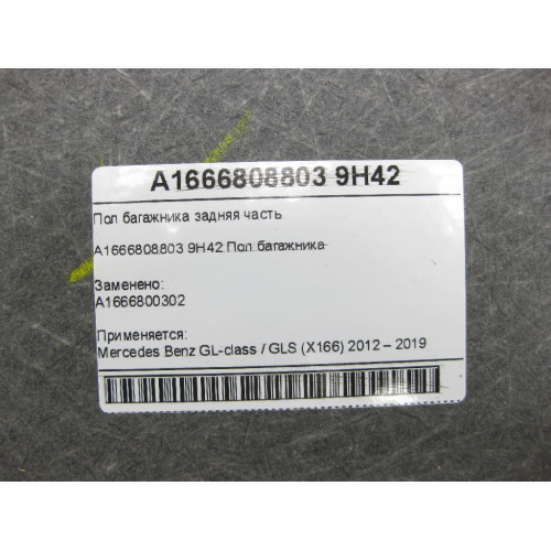 Mercedes-Benz A1666808803 9H42 Rear Trunk Floor Black GL/GLS X166