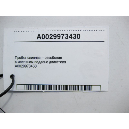 Mercedes-Benz A0029973430 Пробка сливная - резьбовая в масляном поддоне двигателя