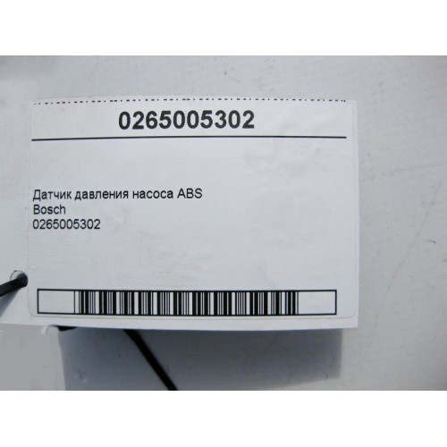 Bosch 0265005302 Датчик давления насоса ABS Bosсh
