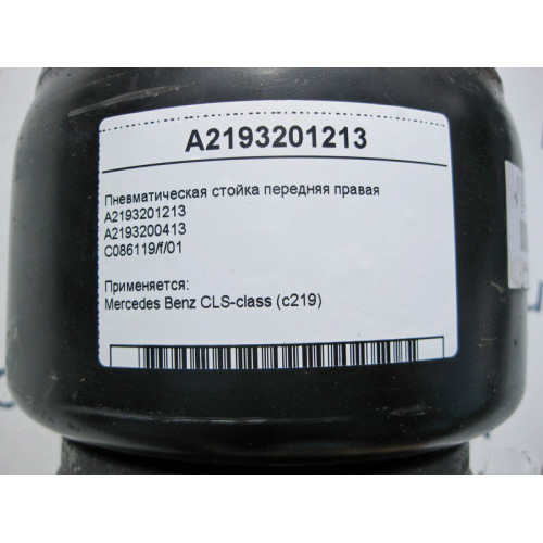 Mercedes-Benz A2193201213 Пневматическая стойка передняя правая CLS C219