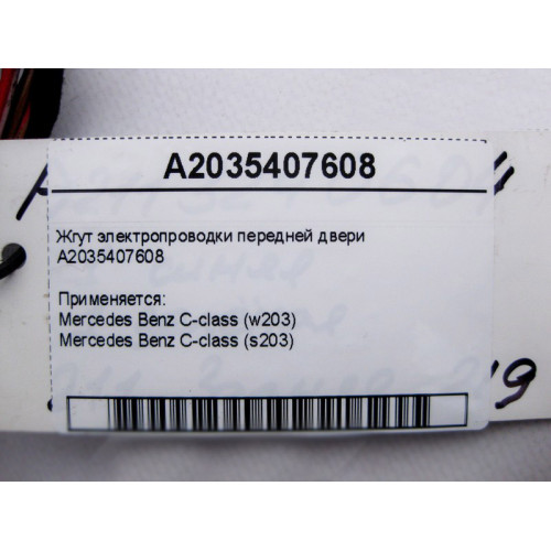 Mercedes-Benz A2035407608 Жгут электропроводки передней двери C-Class W203
