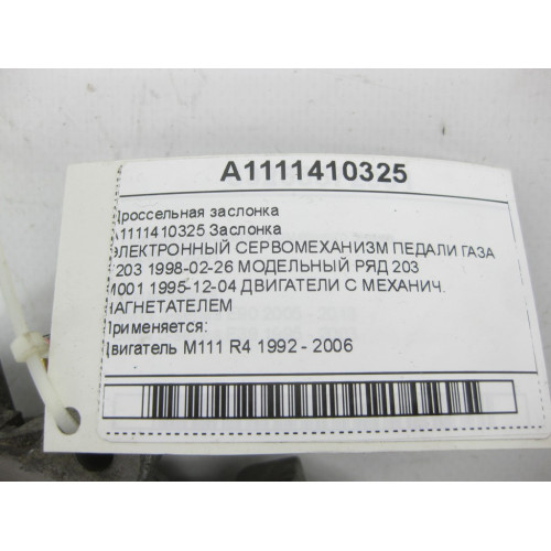 Mercedes-Benz A1111410325 Throttle valve M111