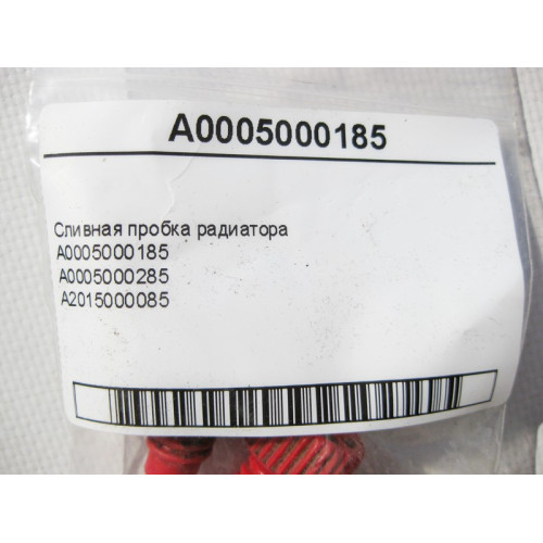 Mercedes-Benz A0005000185 Сливная пробка радиатора