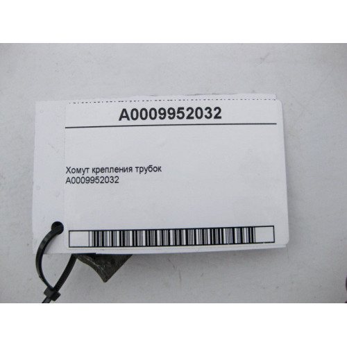 Mercedes-Benz A0009952032 Хомут - пластина крепления трубок