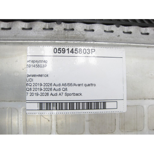 VAG 059145803P Интеркуллер A6, Q8, A4, A8, Q7, Q5, A5, Touareg