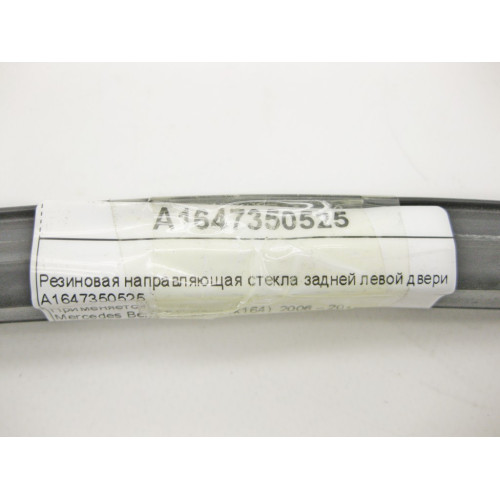 Mercedes-Benz A1647350525 Уплотнитель опускного стекла задней левой двери GL X164