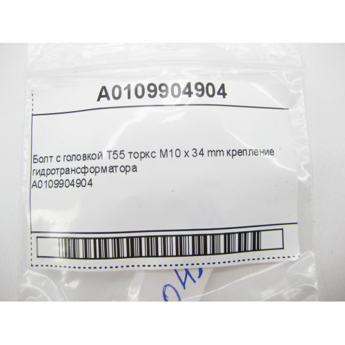 Mercedes-Benz A0109904904 Болт с головкой T55 торкс M10 x 34 mm крепление гидротрансформатора
