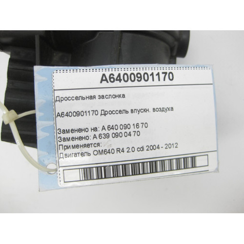 Mercedes-Benz A6400901170 Дроссельная заслонка OM640