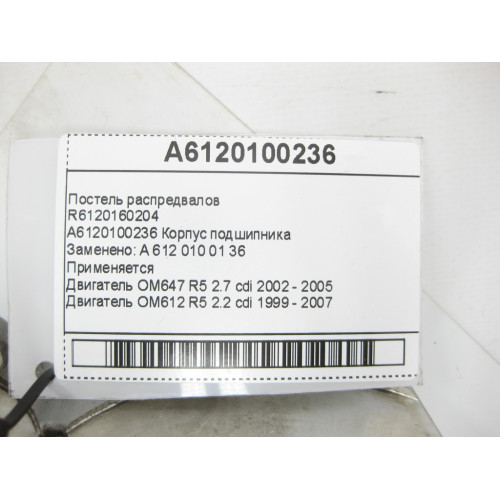 Mercedes-Benz A6120100236 R6120160204 Постель распредвалов двигателя OM647 OM612