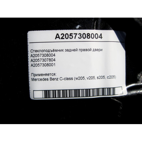 Mercedes-Benz A2057308004 Стеклоподъёмник задней правой двери C-Class W205
