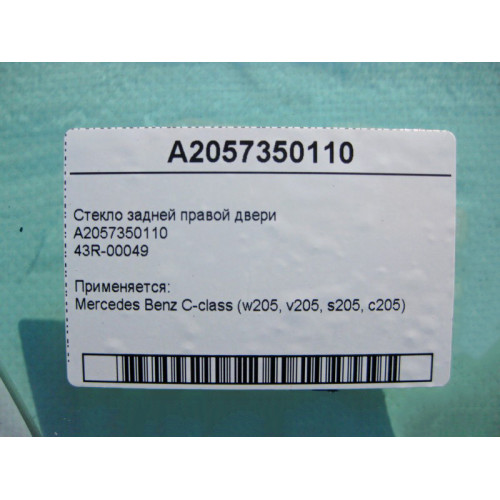 Mercedes-Benz A2057350110 43R-00049 Стекло задней правой двери C-Class W205