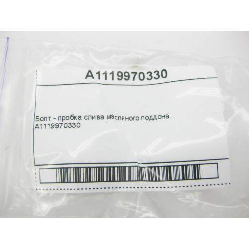 Mercedes-Benz A1119970330 Болт - пробка слива масляного поддона