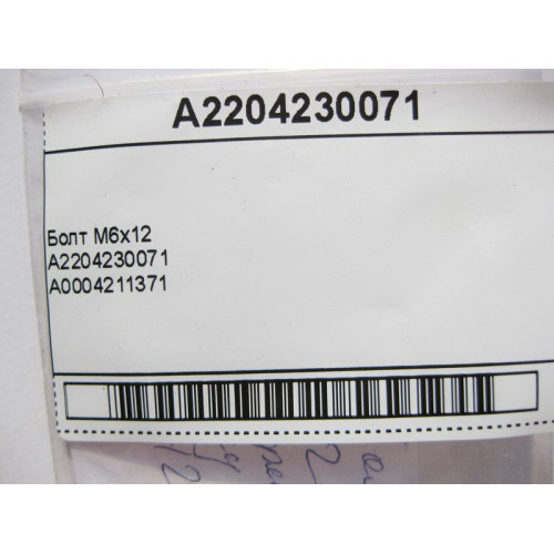 Mercedes-Benz A2204230071 Болт M6x12