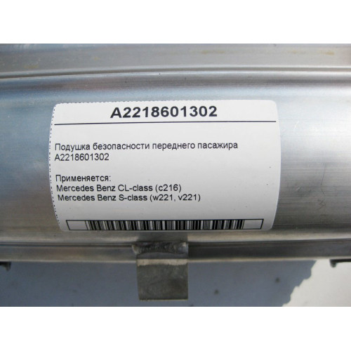 Mercedes-Benz A2218601302 Front passenger airbag in the dashboard - torpedo S-Class W221