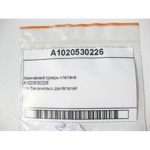 Mercedes-Benz A1020530226 Конический сухарь клапана для бензиновых двигателей