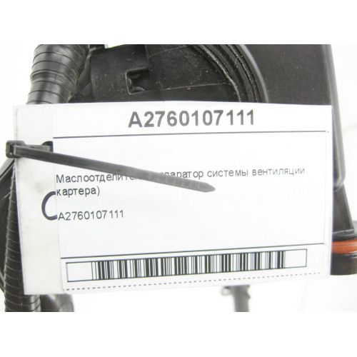 Mercedes-Benz A2760107111 Маслоотделитель (сепаратор системы вентиляции картера) C-Class Cabrio A205 C-class Estate S205 C-Class Coupe С205 C-Class W205 GLC X253 G