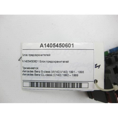 Mercedes-Benz A1405450601 Блок предохранителей S-class W140 CL C140