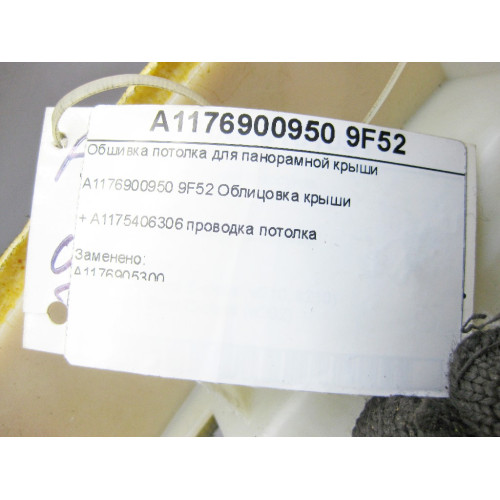 Mercedes-Benz A1176900950 9F52 Обшивка потолка для панорамной крыши + A1175406306 проводка потолка CLA C117