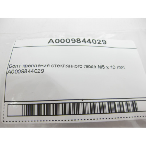 Mercedes-Benz A0009844029 Болт крепления стеклянного люка М5 x 10 mm