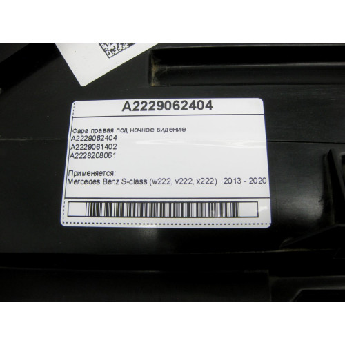Mercedes-Benz A2229062404 Right night vision headlight S-Class W222