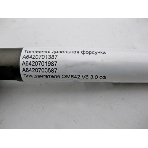 Mercedes-Benz A6420701387 Топливная дизельная форсунка для двигателя OM642 V6 3.0 cdi