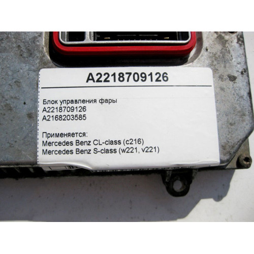 Mercedes-Benz A2218709126 Блок управления фары S-Class W221 CL C216