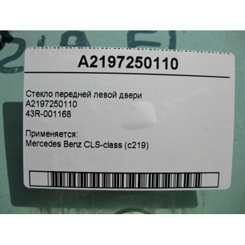 Mercedes-Benz A2197250110 43R-001168 Стекло передней левой двери CLS С219