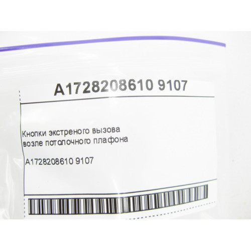 Mercedes-Benz A1728208610 9107 Кнопки экстреного вызова C-Class Cabrio A205 SLK/SLC R172 G-class W463 ML/GLE W166 GL/GLS X166 GLE Coupe C292 CLA C117 GLA X156 A-cl