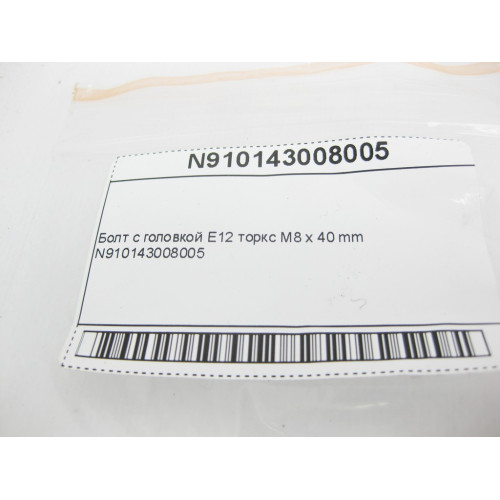 Mercedes-Benz N910143008005 Болт с головкой E12 торкс M8 x 40 mm
