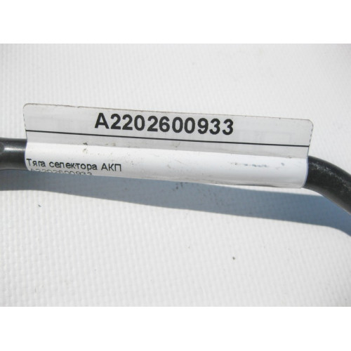 Mercedes-Benz A2202600933 Rod selector automatic transmission S-Class W220