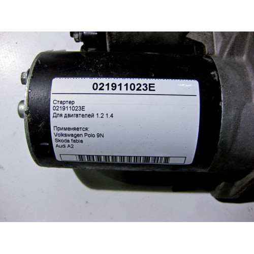 VAG 021911023E Стартер VAG Volkswagen Polo 9N Skoda fabia Audi A2