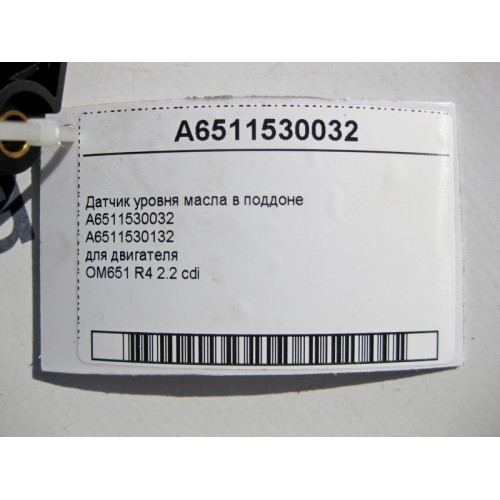 Mercedes-Benz A6511530032 Датчик уровня масла в поддоне двигателя OM651 R4 2.2 cdi