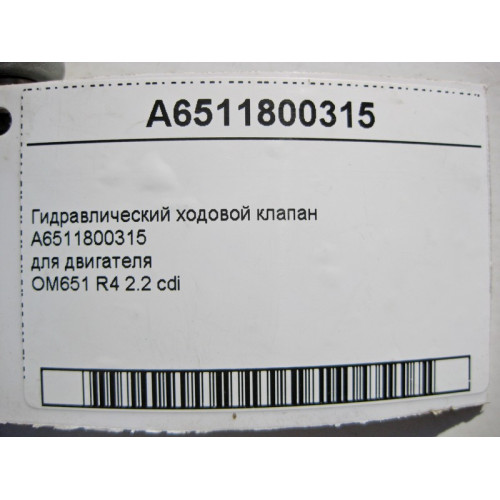 Mercedes-Benz A6511800315 Гидравлический ходовой клапан для двигателя OM651 R4 2.2 cdi