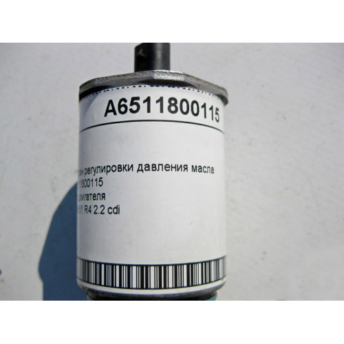 Mercedes-Benz A6511800115 Клапан регулировки давления масла для двигателя OM651 R4 2.2 cdi