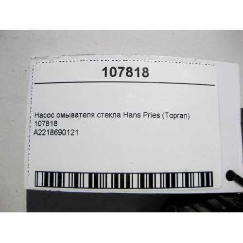 Mercedes-Benz 107818 Насос омывателя стекла Hans Pries (Topran)