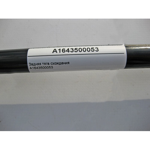 Mercedes-Benz A1643500053 Задняя тяга схождения ML W164 GL X164 R-Class W251