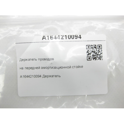 Mercedes-Benz A1644210094 Держатель проводов на передней амортизационной стойке GL X164 ML W164 R-class short W251 R-class long V251