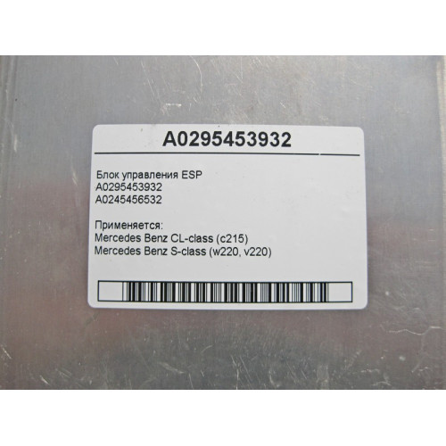 Mercedes-Benz A0295453932 Блок управления ESP CL C215 S-Class W220