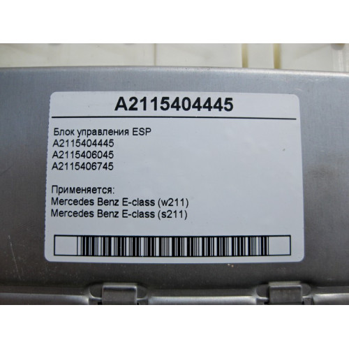 Mercedes-Benz A2115404445 Блок управления ESP E-Class W211