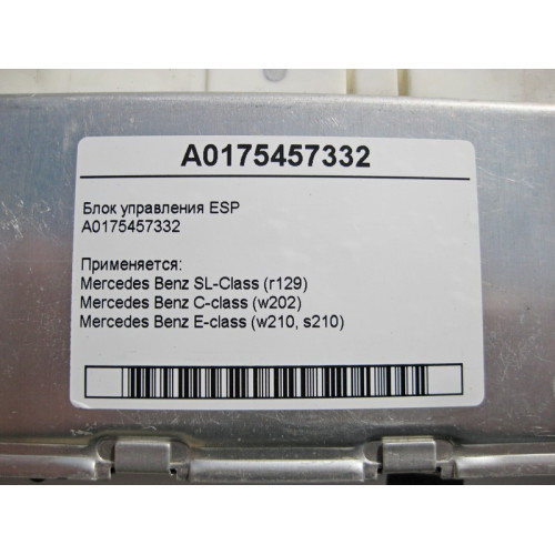 Mercedes-Benz A0175457332 Блок управления ESP SL R129 C-Class W202 E-Class W210