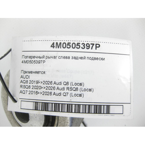 VAG 4M0505397P Поперечный рычаг слева задней подвески Q8, RSQ8, Q7, Touareg, Bentayga