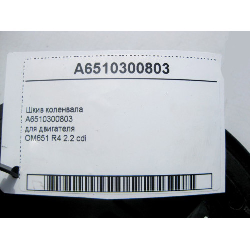 Mercedes-Benz A6510300803 Шкив коленвала для двигателя OM651 R4 2.2 cdi