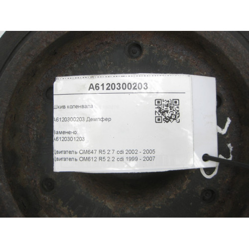 Mercedes-Benz A6120300203 Crankshaft Pulley for OM612 R5 2.7 cdi engine E-class S211 E-class W211 C-class S203 C-class W203 CLK Coupe C209 G-class W463 E-class W210