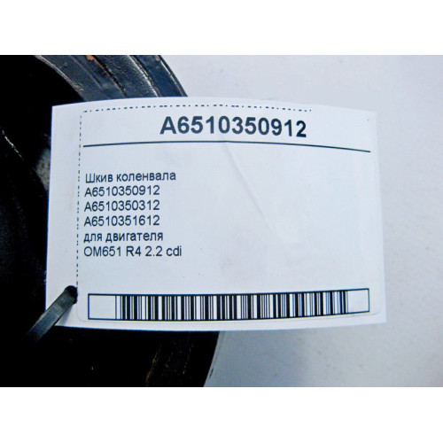 Mercedes-Benz A6510350912 Шкив коленвала для двигателя OM651 R4 2.2 cdi