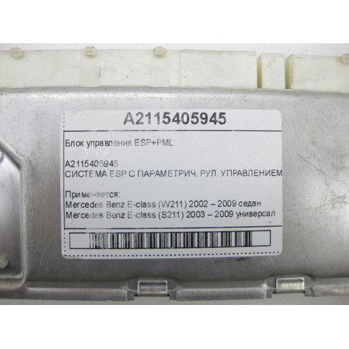 Mercedes-Benz A2115405945 Блок управления ESP+PML E-class W211 E-class S211