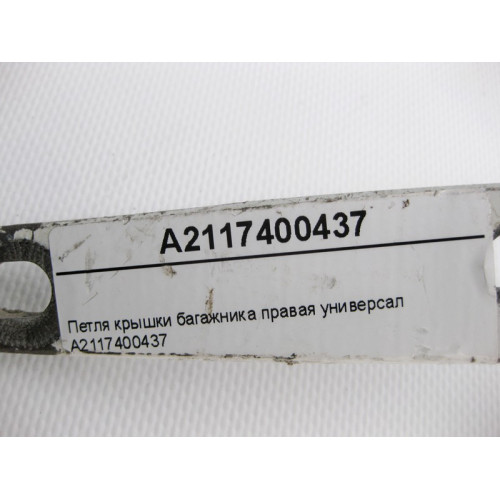 Mercedes-Benz A2117400437 Петля крышки багажника правая E-Class S211 универсал